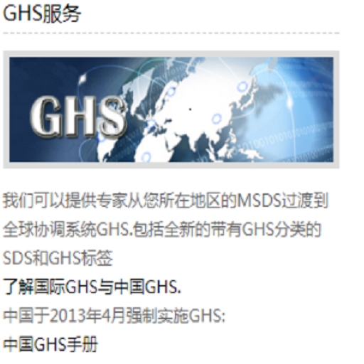 全球GHS/SDS/標簽